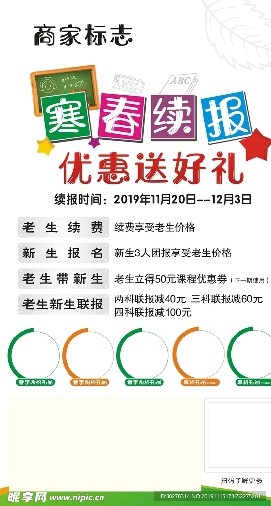续报海报
