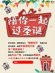 圣诞活动