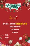 圣诞活动
