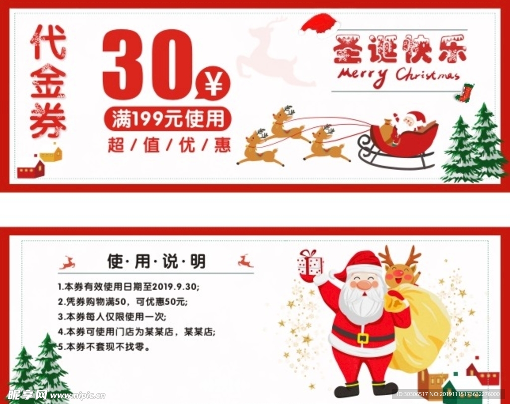 代金券