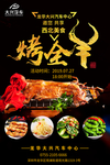 烤全羊海报图