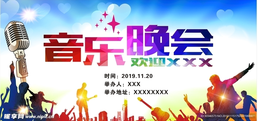 音乐晚会