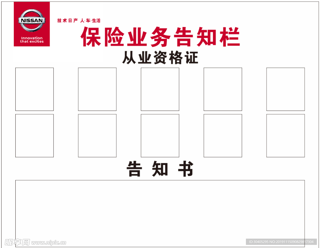 东风日产保险业务告知栏