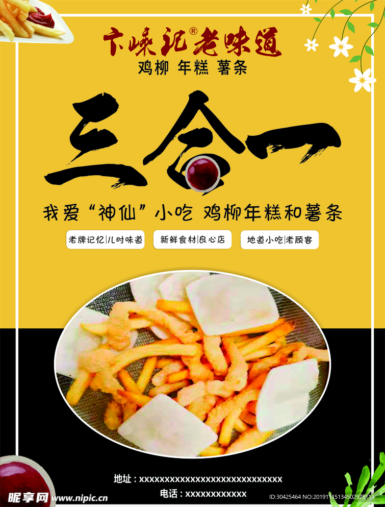 卞嵊记老味道 海报