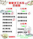 姥姥水饺