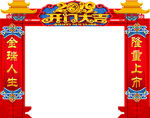 开门大吉