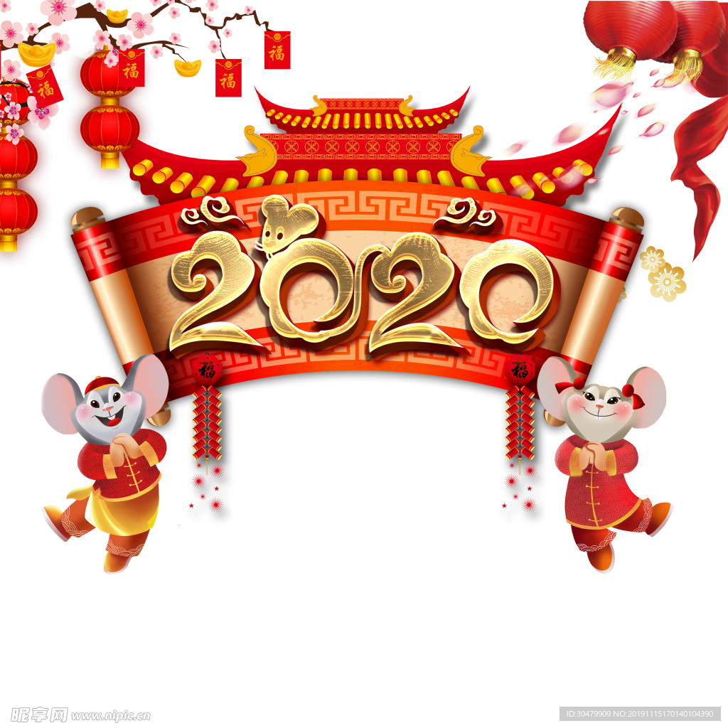 2020免抠