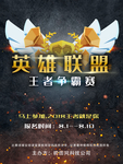 英雄联盟