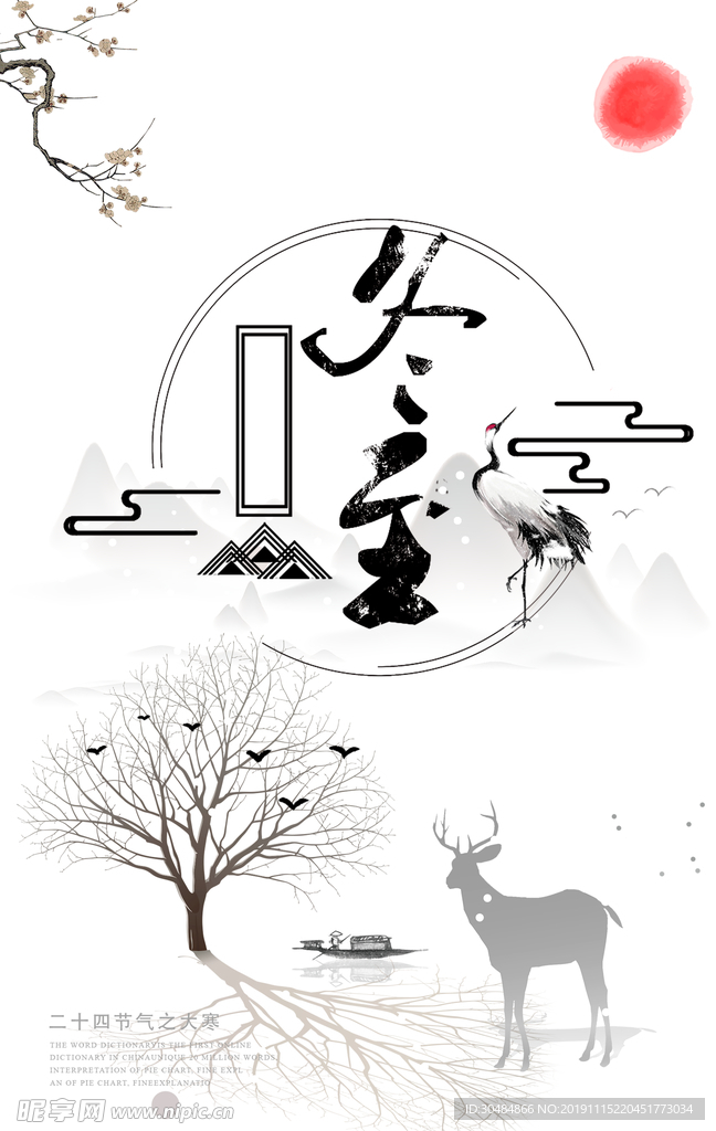 冬至海报