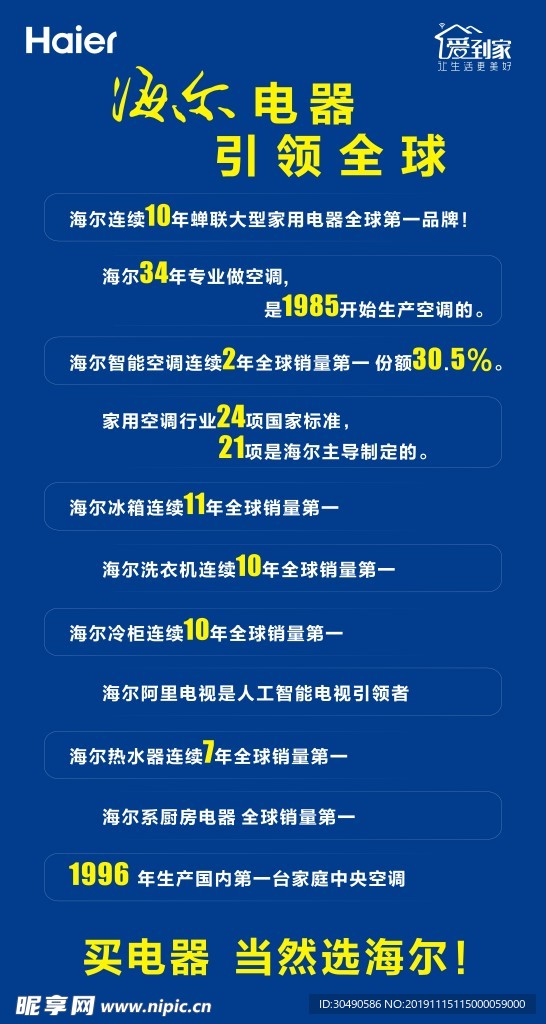 海尔