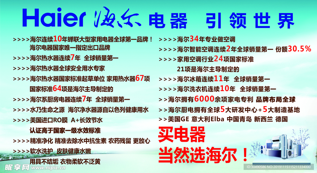 海尔