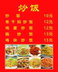 炒饭