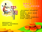 中秋节 中秋海报 背景传单
