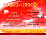年夜饭 鼠年年夜饭 新年年夜饭