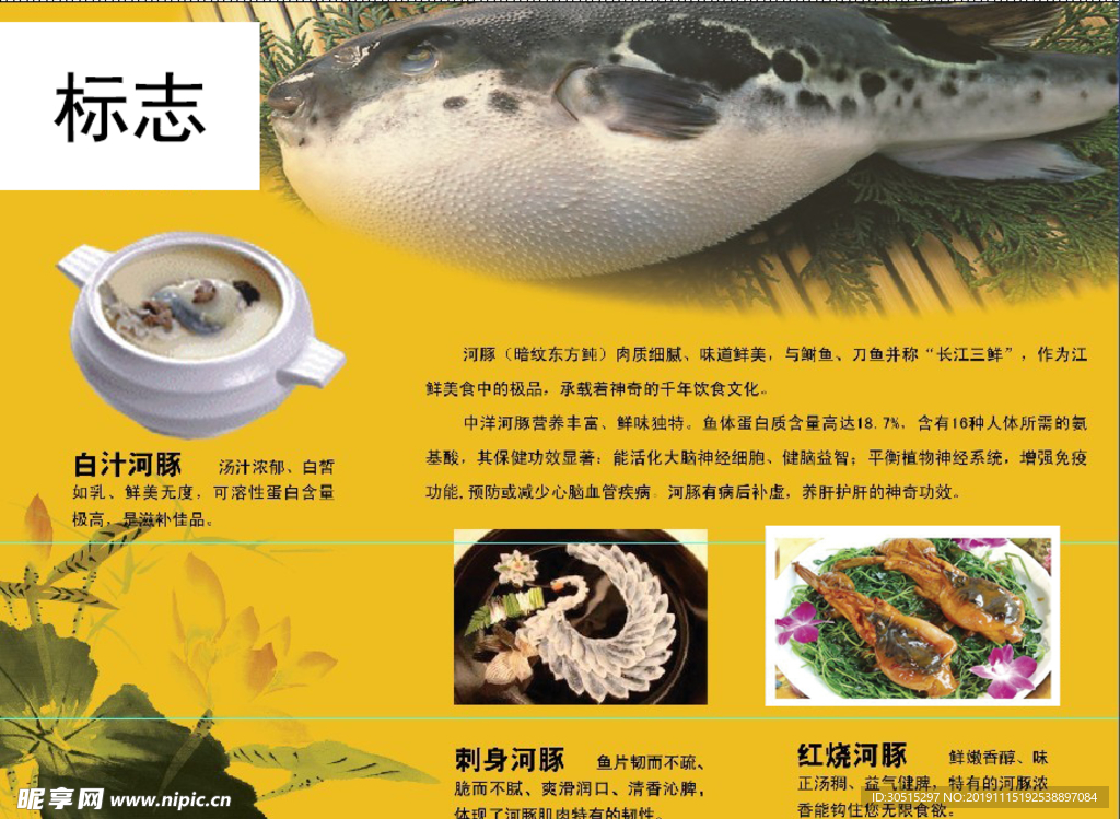 海鲜海报 高档海鲜 酒店