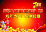 恭贺新春 新春恭贺 新春 庆新