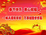 恭贺新春 新春恭贺 新春 庆新