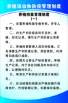 养殖场制度牌