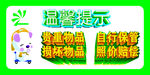 温馨提示  照价赔偿