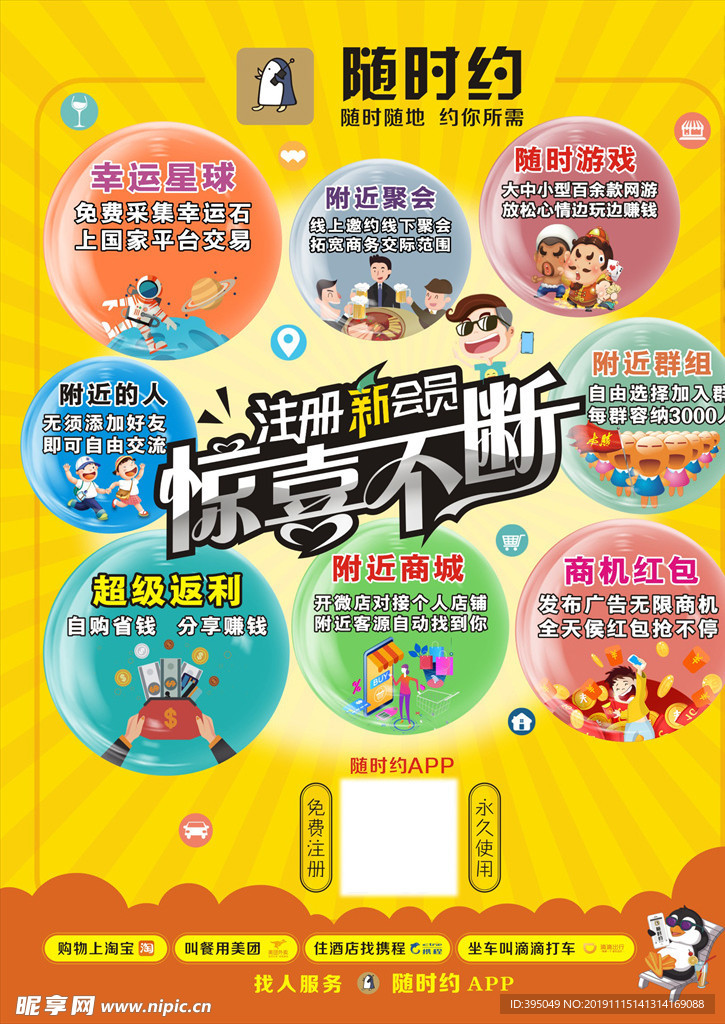 随时约