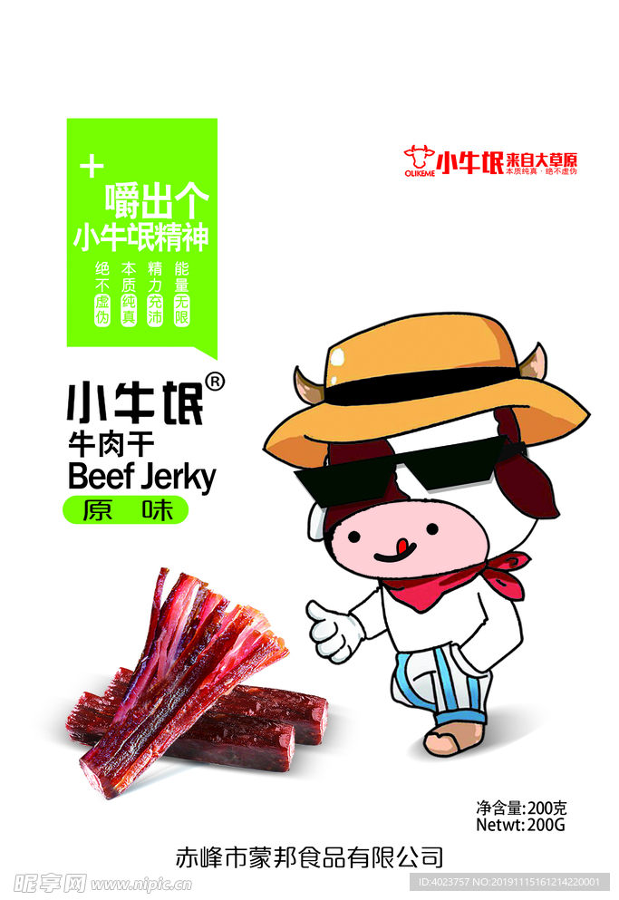 牛肉干