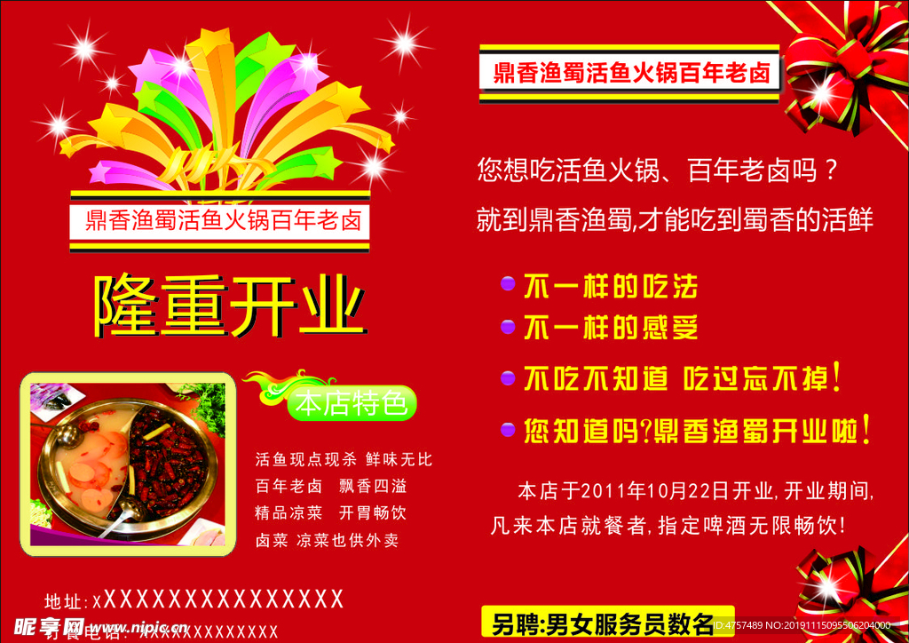 鱼火锅彩页