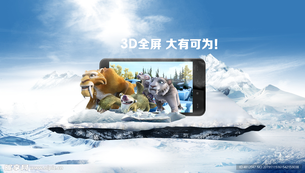 3D冰雪世界