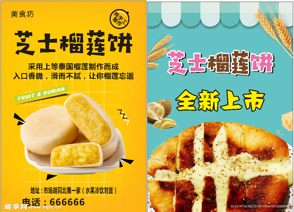 榴莲饼摄影图__传统美食_餐饮美食_摄影图库_昵图网nipic.com