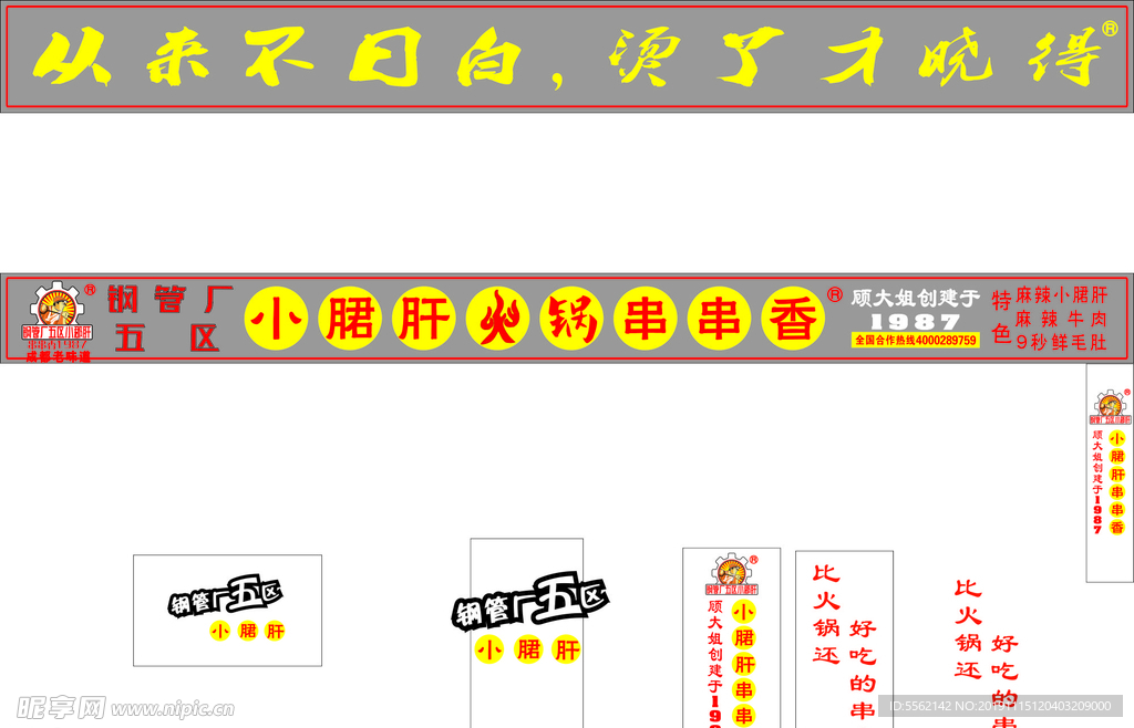 钢管厂五区