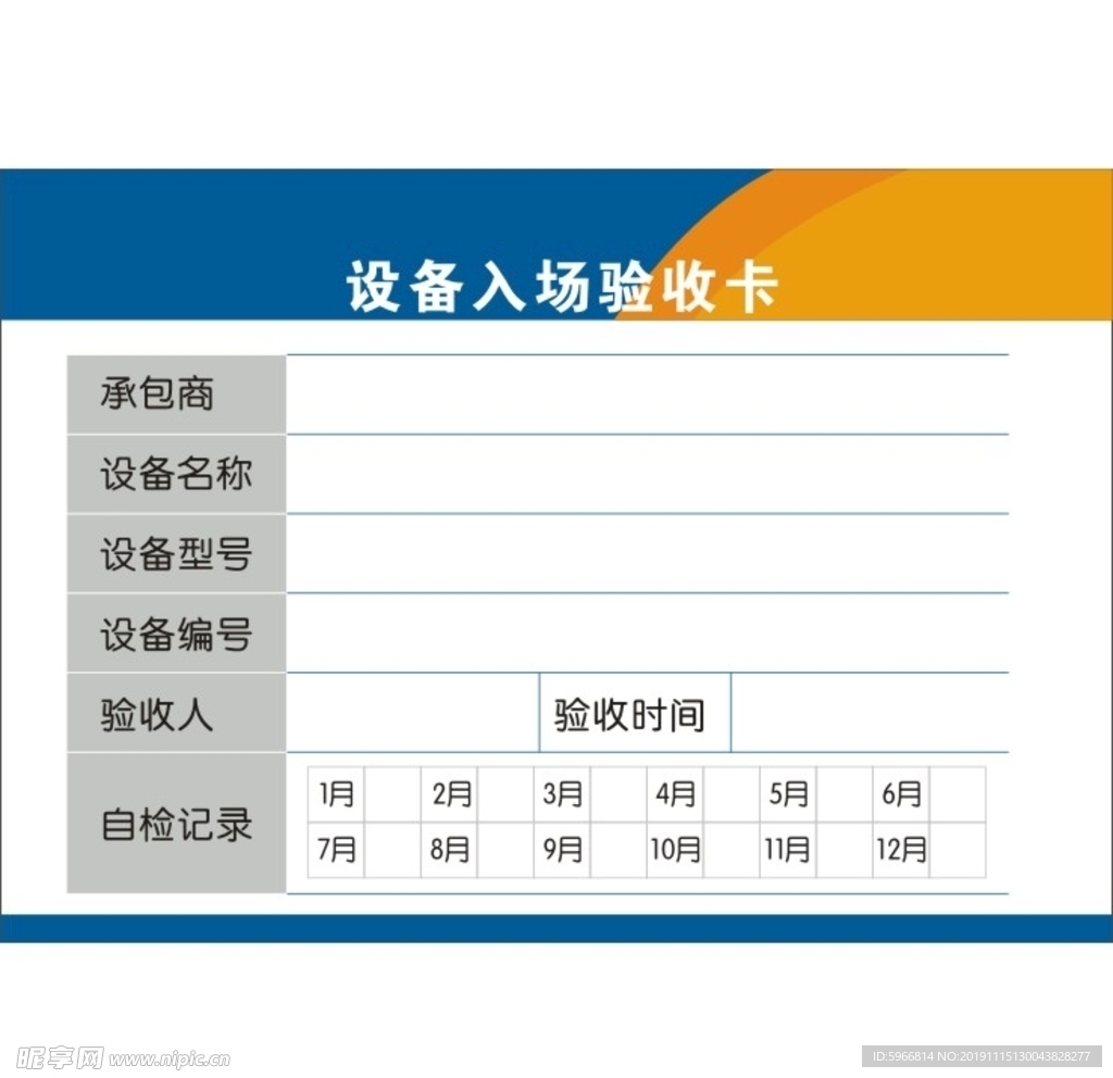 设备入场验收卡