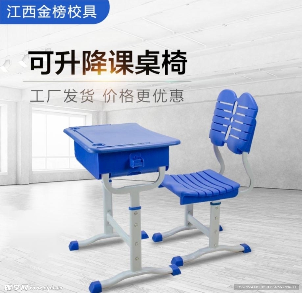 课桌椅