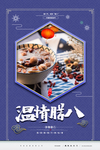 腊八
