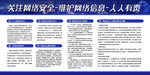 网络安全