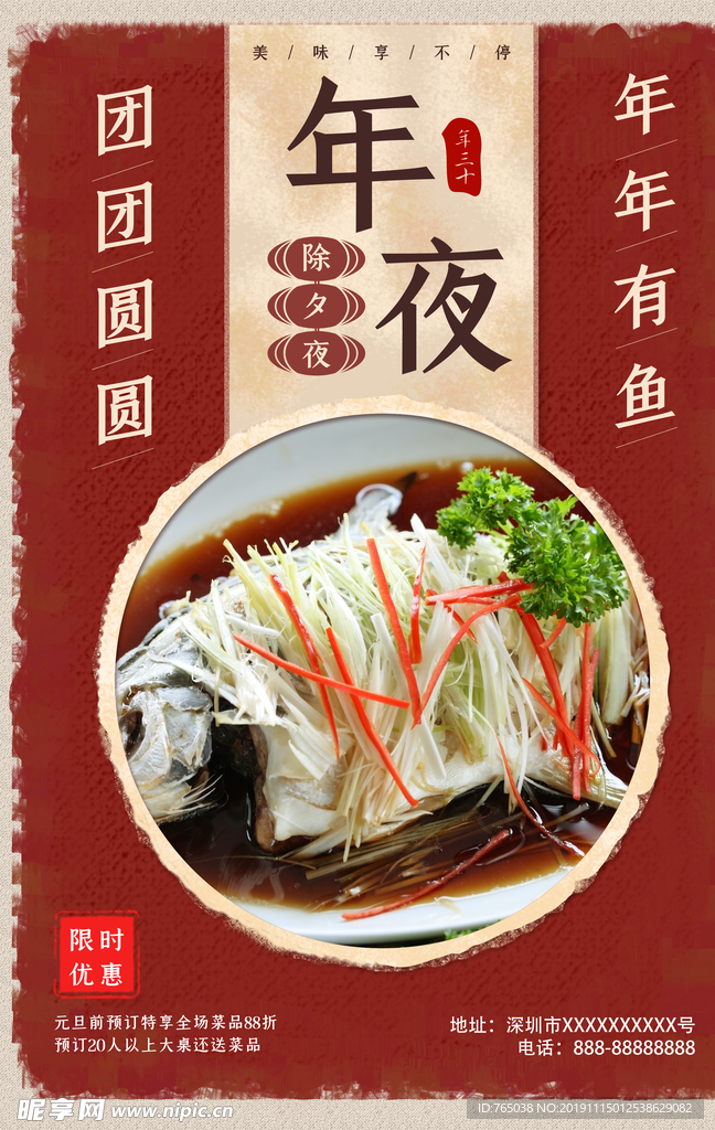 年夜饭