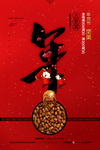 年货