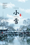 小雪