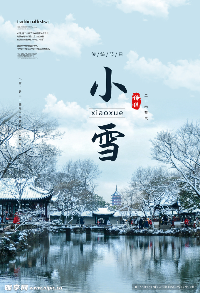 小雪