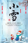 小雪