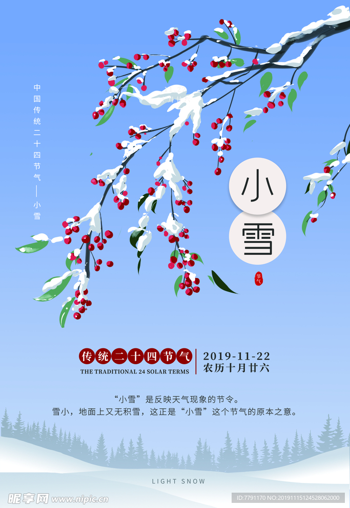 小雪