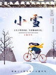 小雪