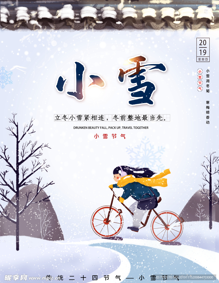 小雪