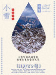 小雪