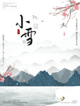 小雪