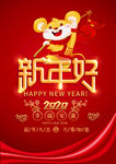 新年好