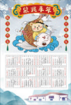 2020鼠年年历