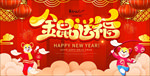 金鼠送福新年海报