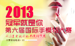 模特大赛banner