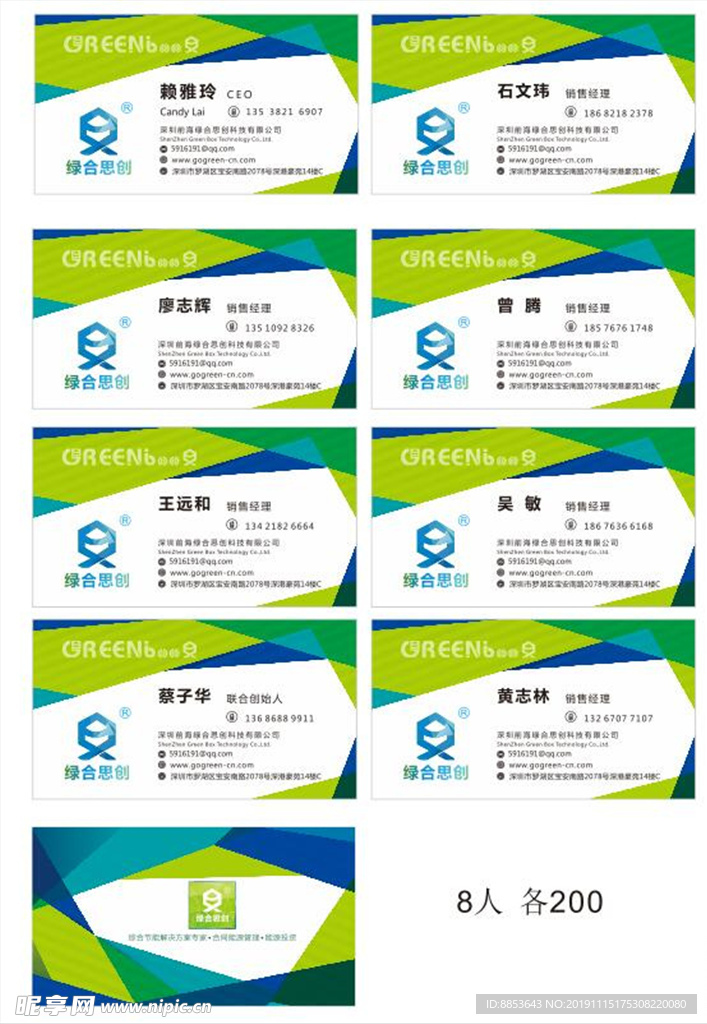 绿色名片