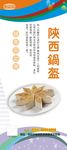 锅盔展架