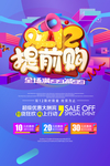 双12疯狂抢购海报